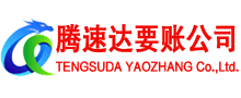 成武收账公司