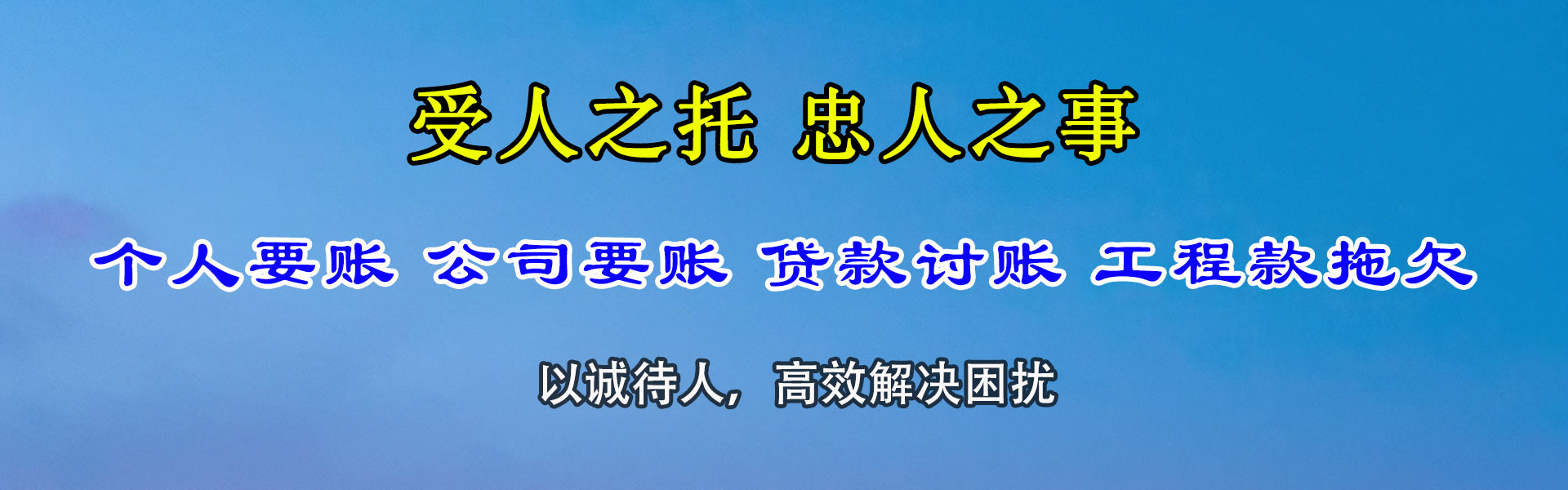 成武收账公司